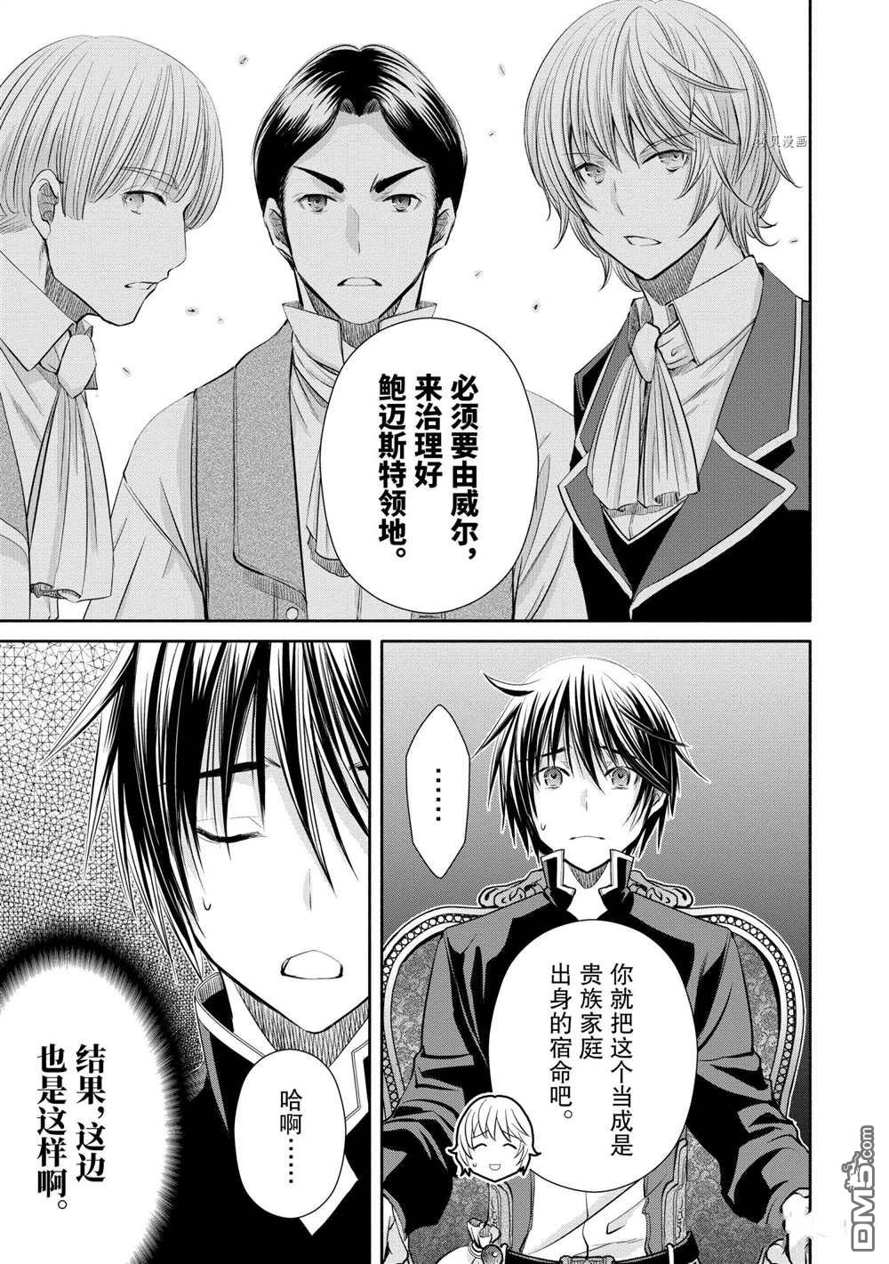 八男？别闹了！ 第56话 试看版 第13页