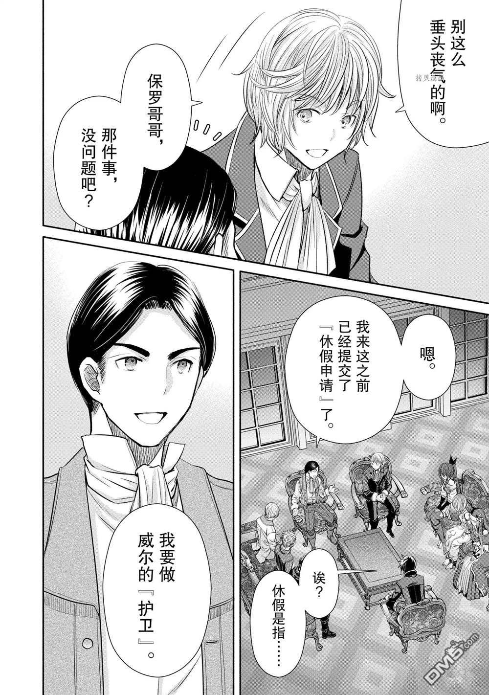 八男？别闹了！ 第56话 试看版 第14页