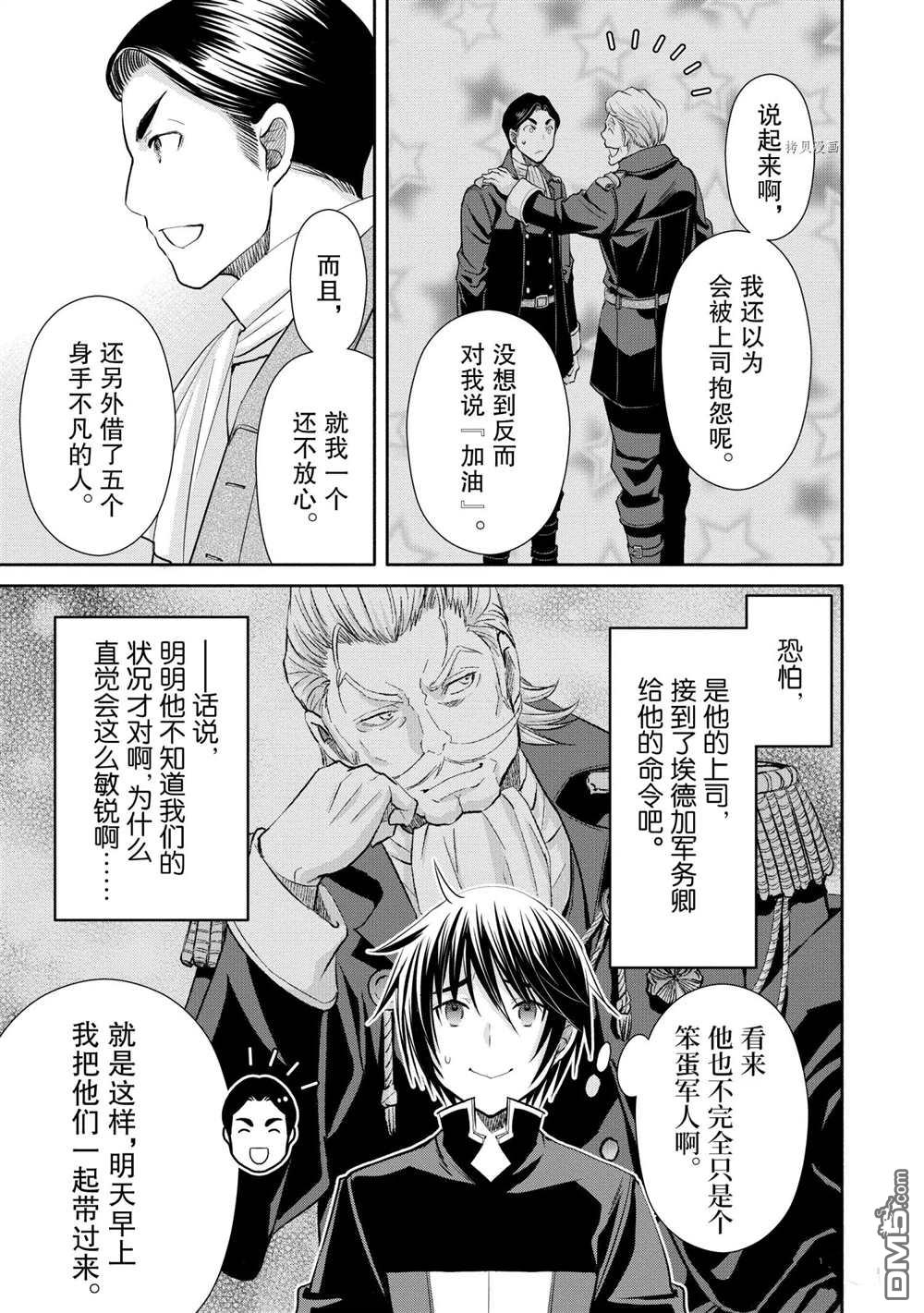 八男？别闹了！ 第56话 试看版 第15页
