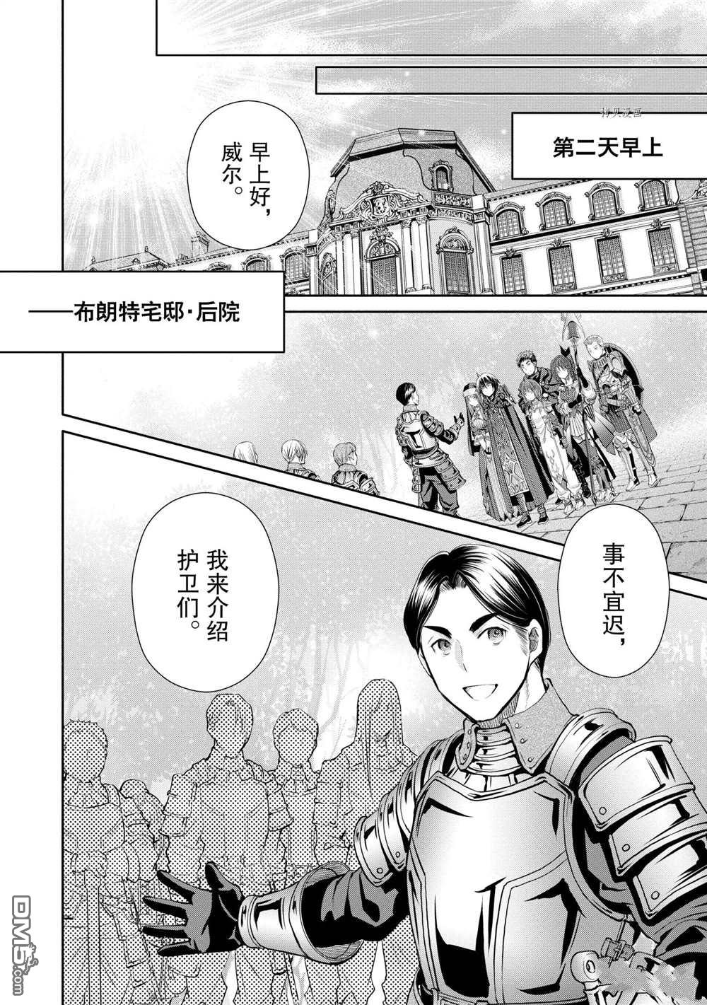 八男？别闹了！ 第56话 试看版 第16页