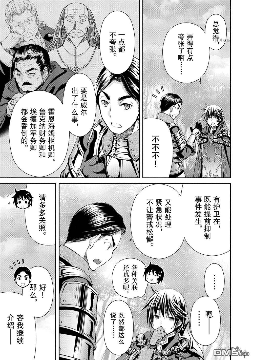 八男？别闹了！ 第56话 试看版 第17页