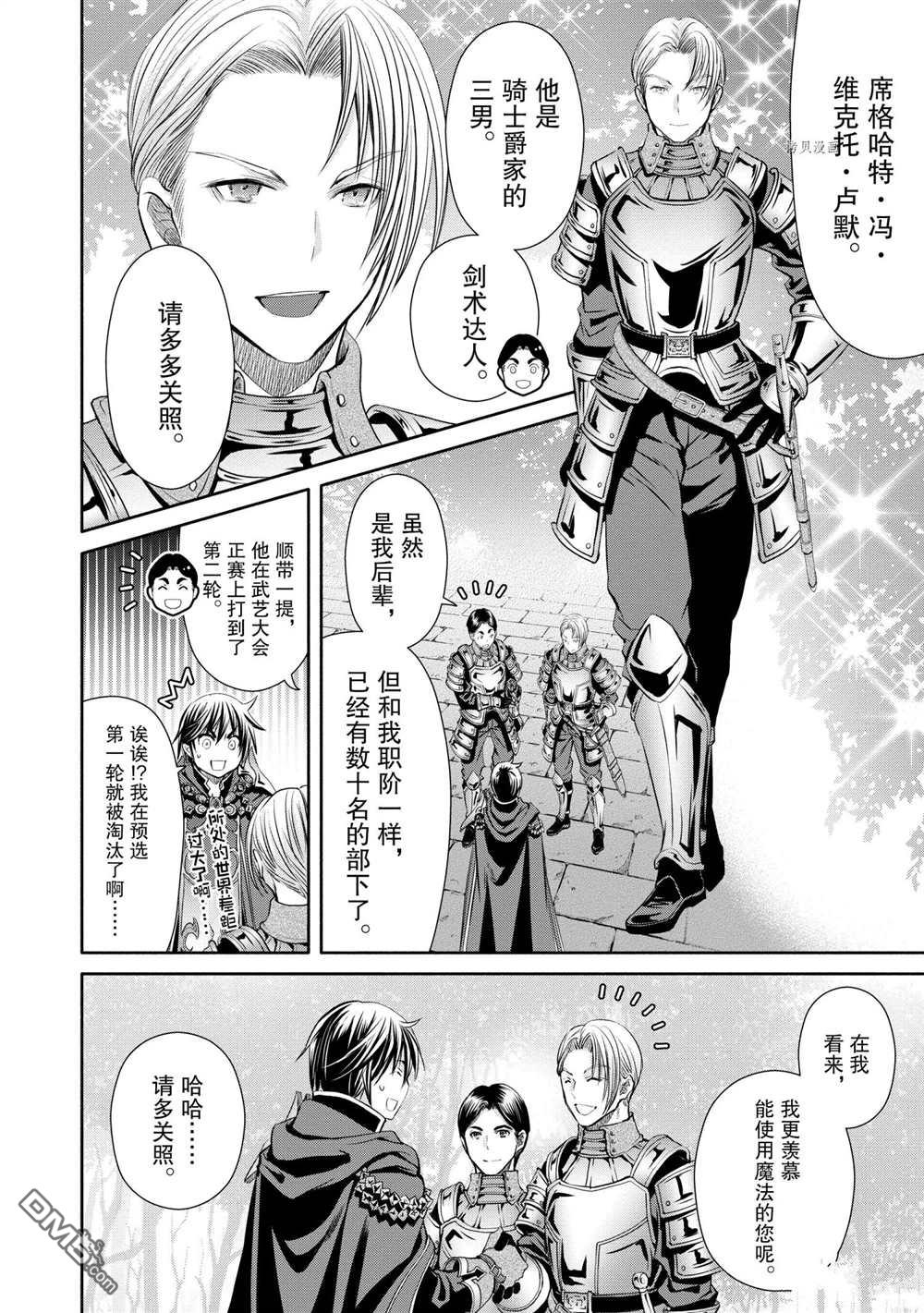 八男？别闹了！ 第56话 试看版 第18页