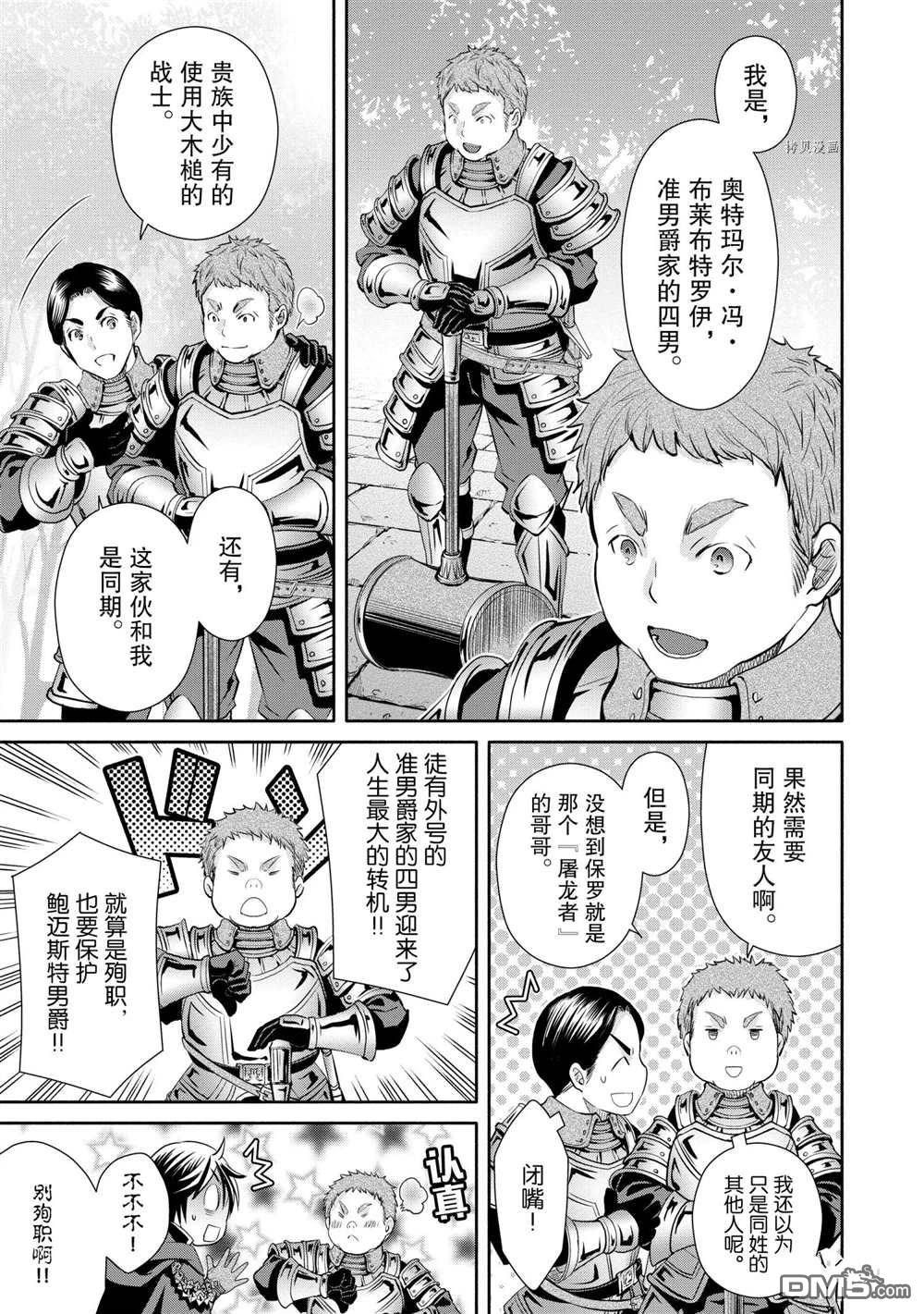 八男？别闹了！ 第56话 试看版 第19页