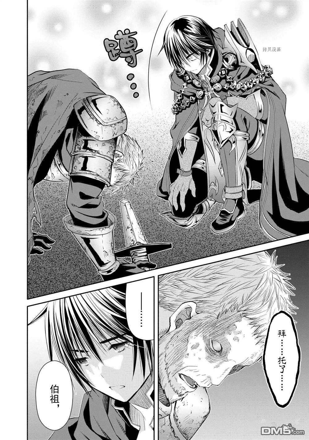 八男？别闹了！ 第56话 试看版 第2页