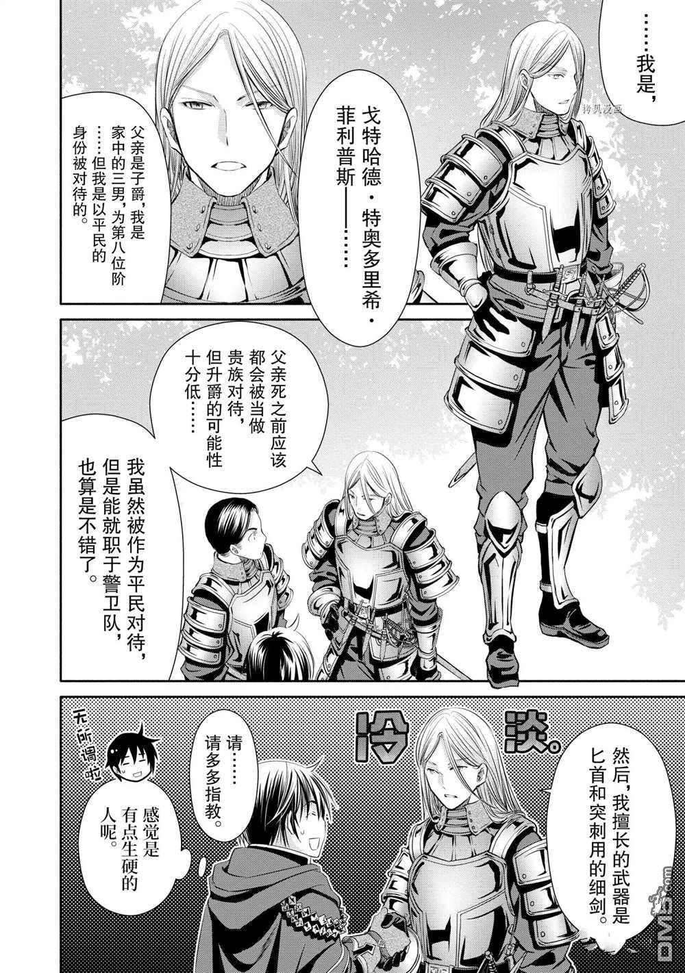 八男？别闹了！ 第56话 试看版 第20页