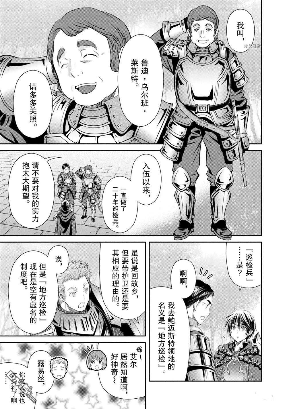 八男？别闹了！ 第56话 试看版 第21页