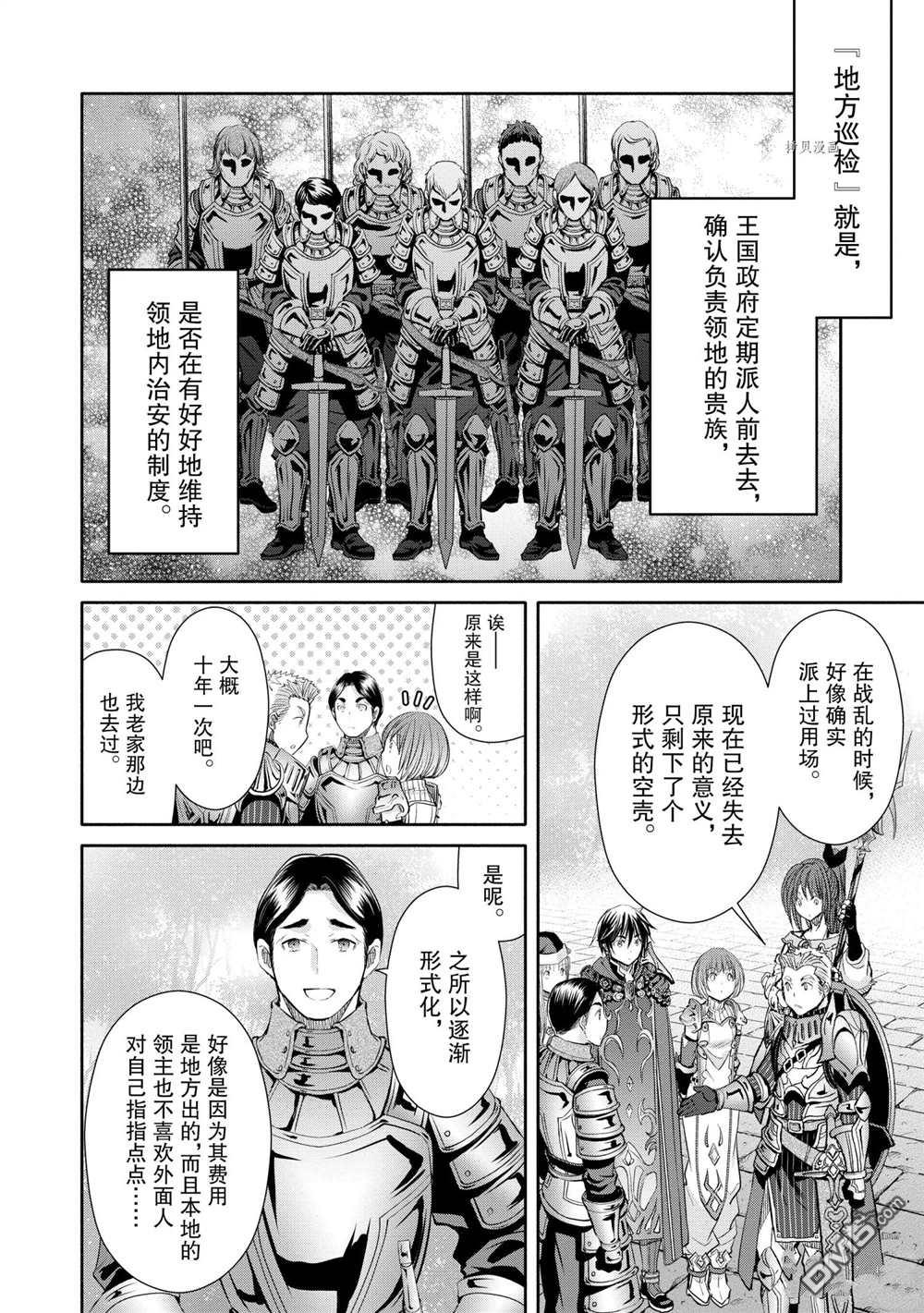 八男？别闹了！ 第56话 试看版 第22页