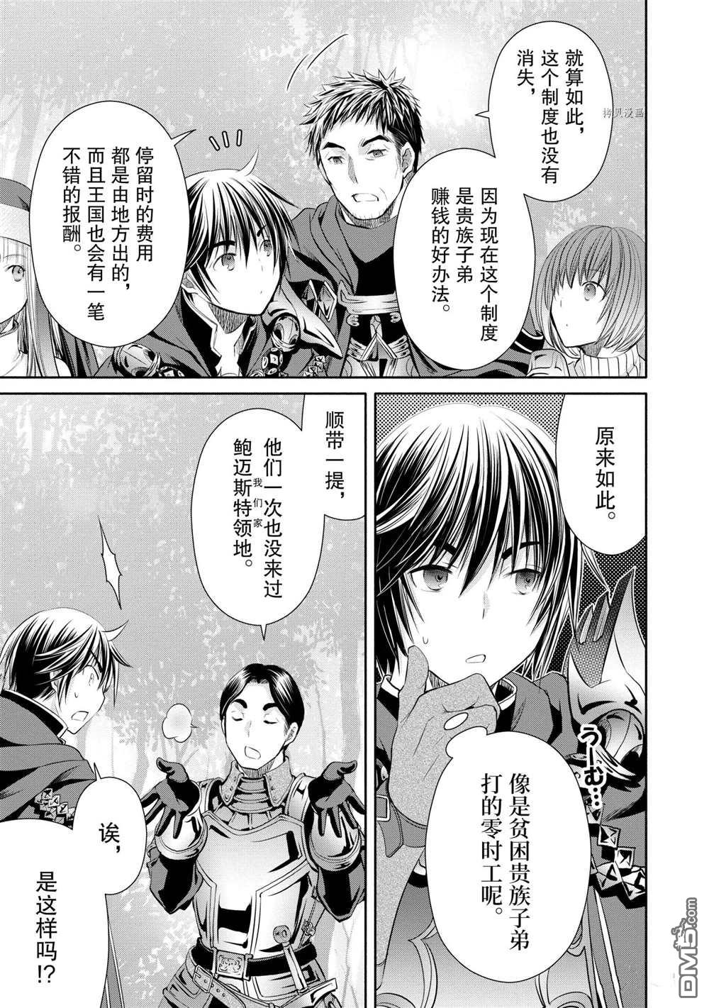 八男？别闹了！ 第56话 试看版 第23页
