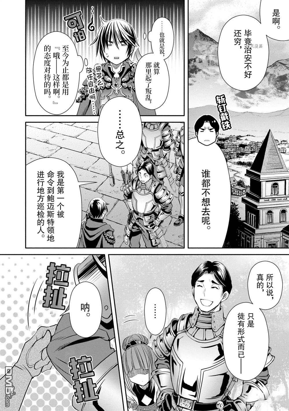 八男？别闹了！ 第56话 试看版 第24页