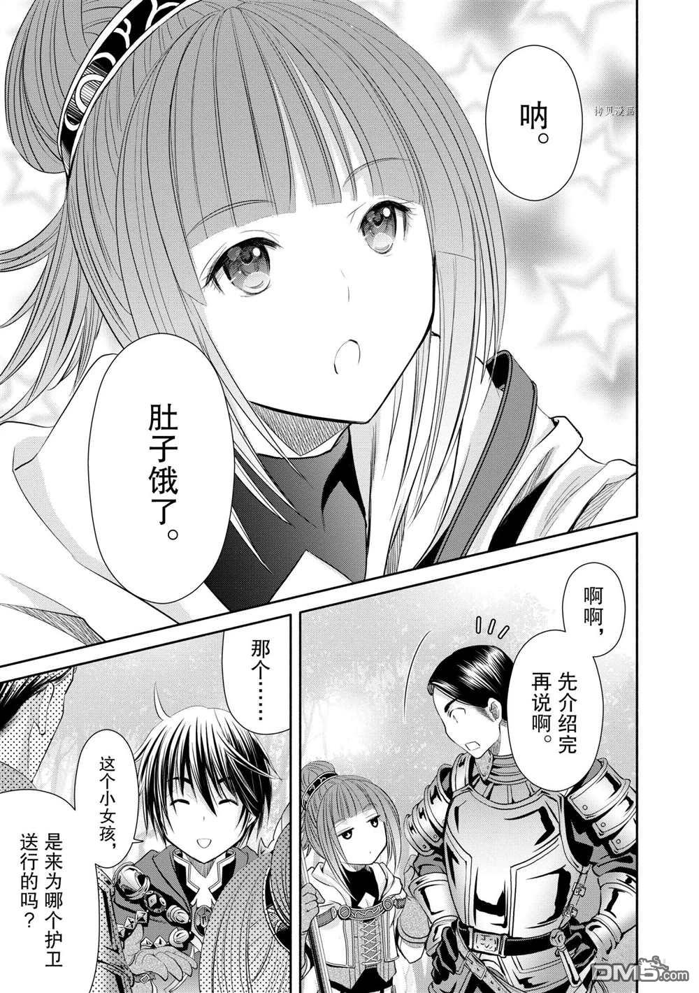 八男？别闹了！ 第56话 试看版 第25页