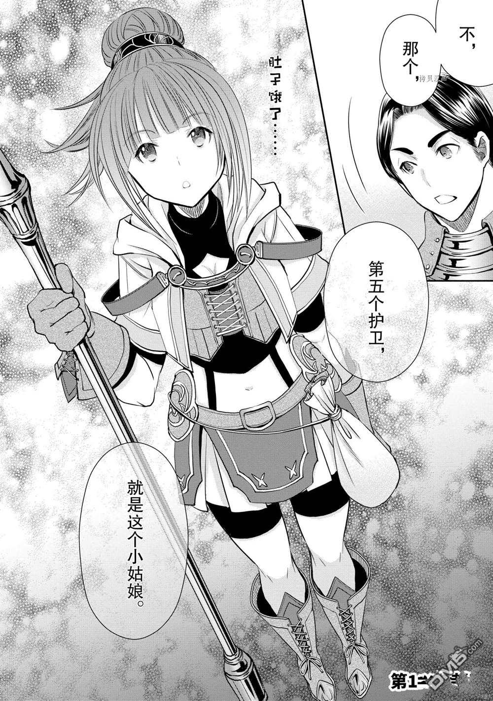 八男？别闹了！ 第56话 试看版 第26页