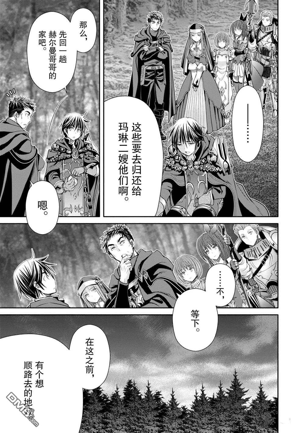 八男？别闹了！ 第56话 试看版 第5页
