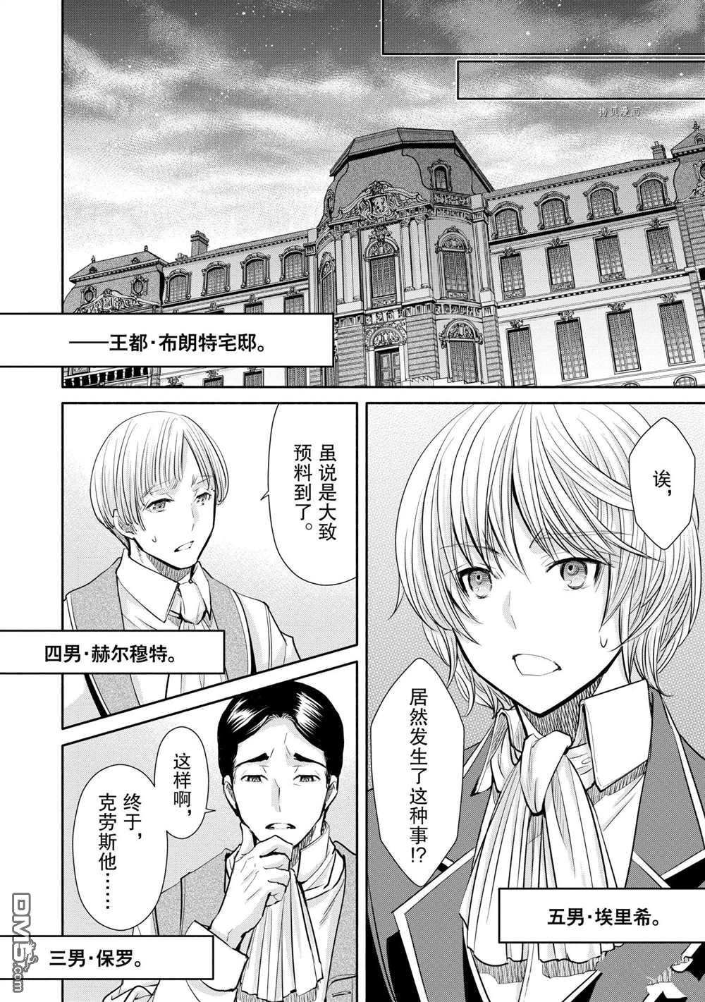 八男？别闹了！ 第56话 试看版 第6页