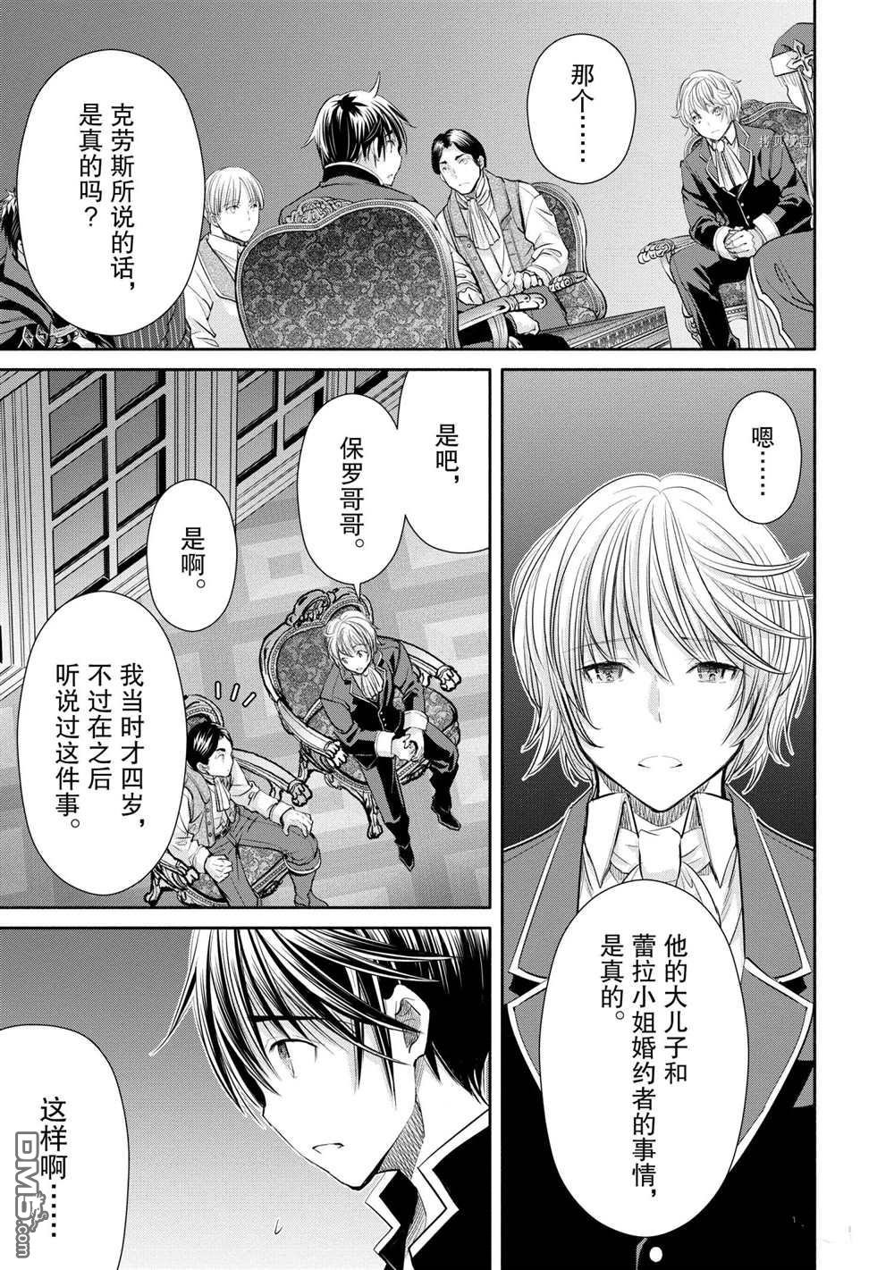 八男？别闹了！ 第56话 试看版 第7页