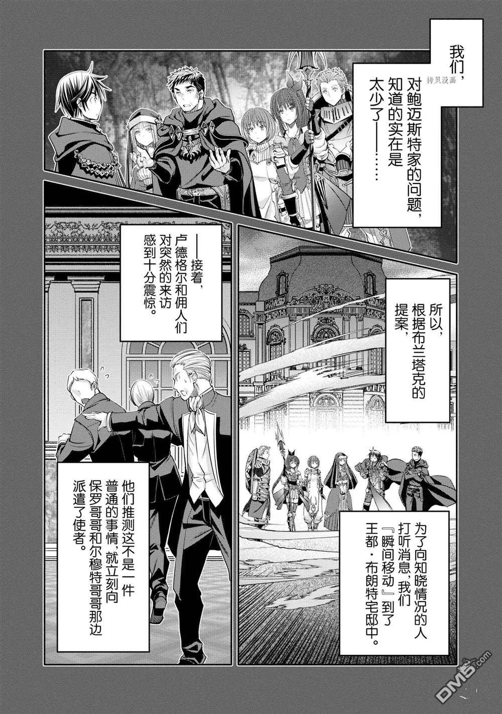 八男？别闹了！ 第56话 试看版 第8页