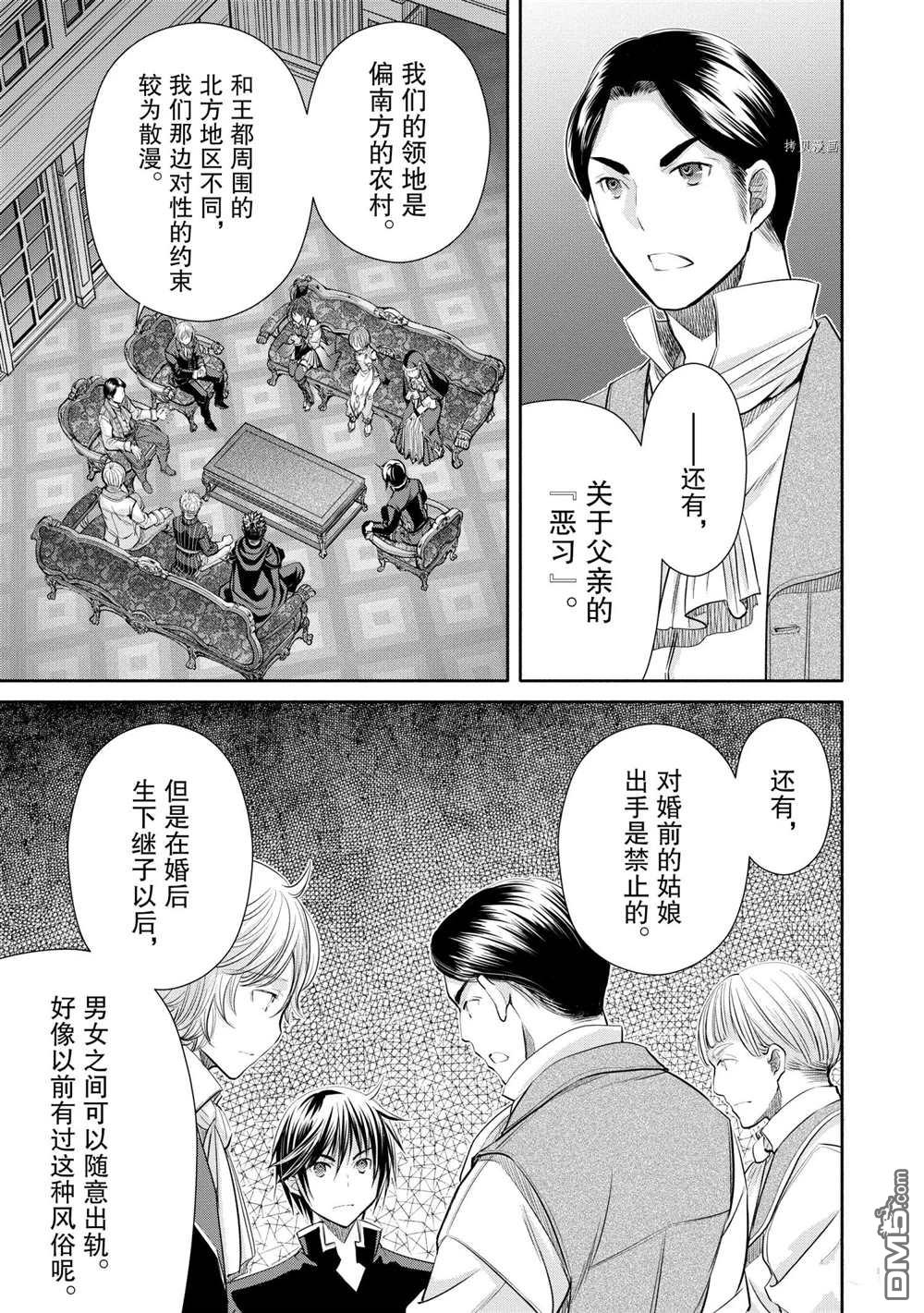 八男？别闹了！ 第56话 试看版 第9页