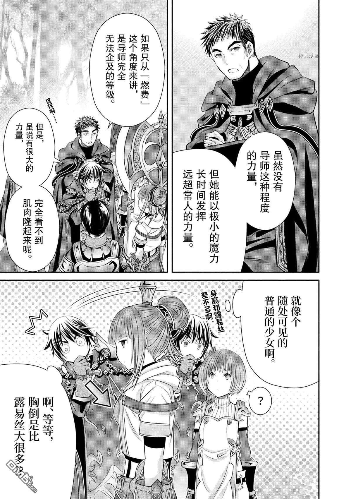八男？别闹了！ 第57话 试看版 第10页