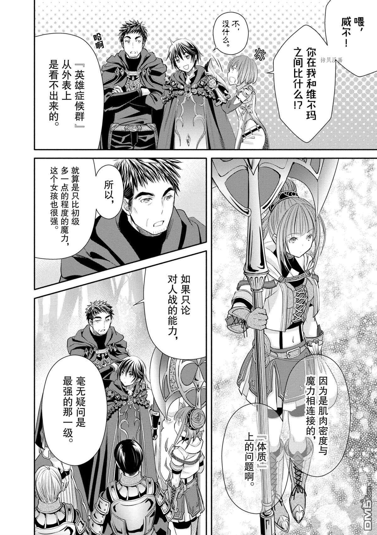 八男？别闹了！ 第57话 试看版 第11页