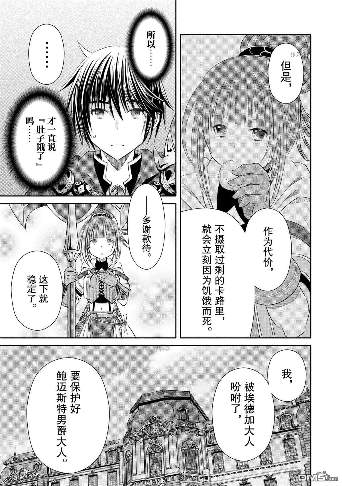八男？别闹了！ 第57话 试看版 第12页