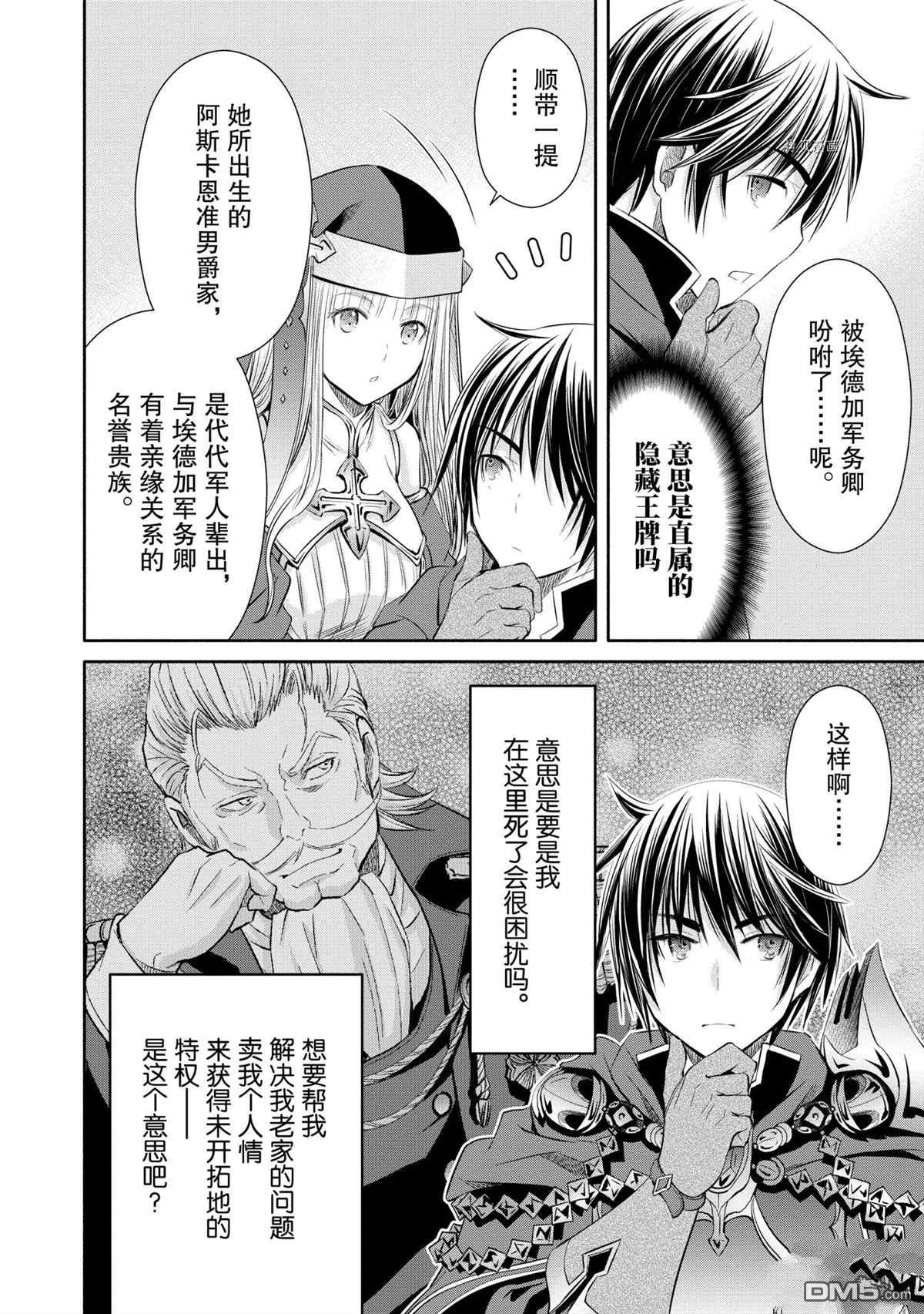 八男？别闹了！ 第57话 试看版 第13页