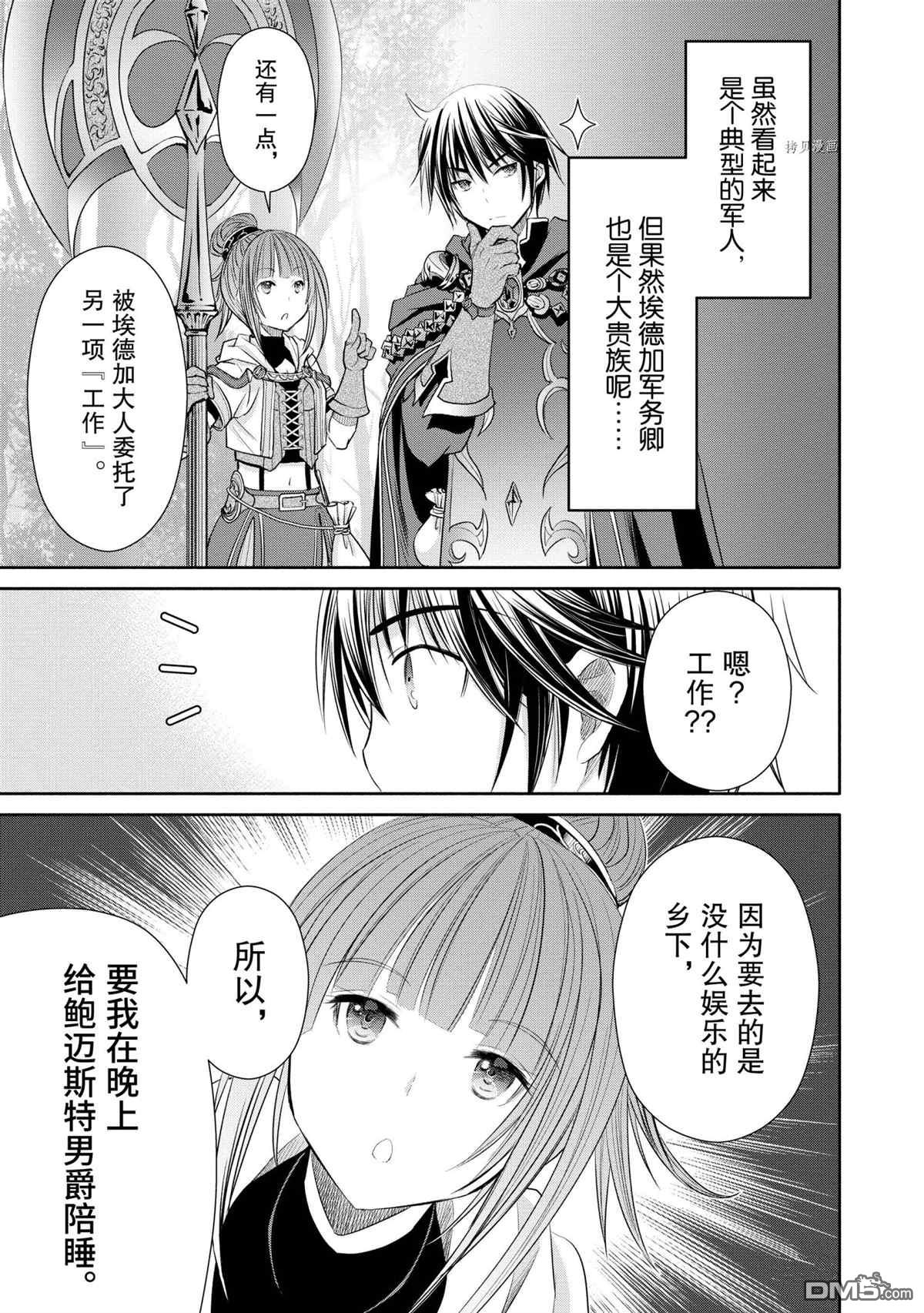 八男？别闹了！ 第57话 试看版 第14页