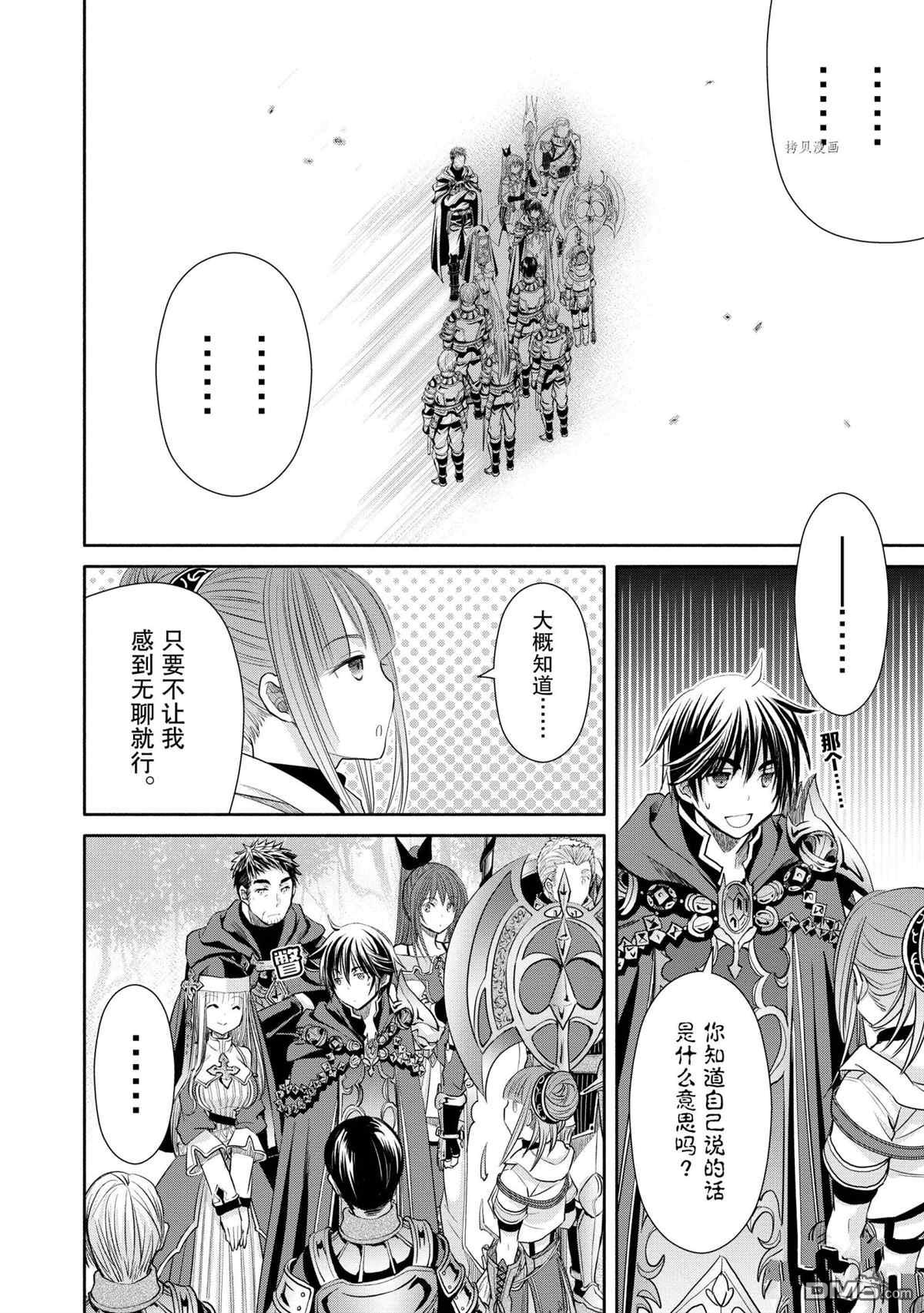 八男？别闹了！ 第57话 试看版 第15页