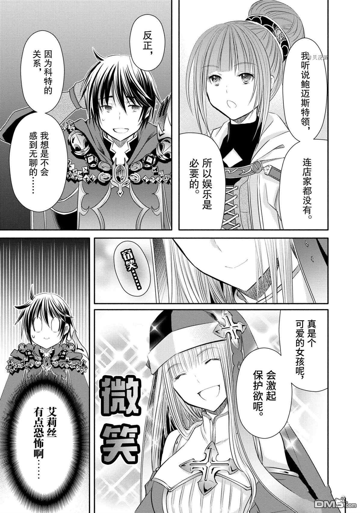 八男？别闹了！ 第57话 试看版 第16页