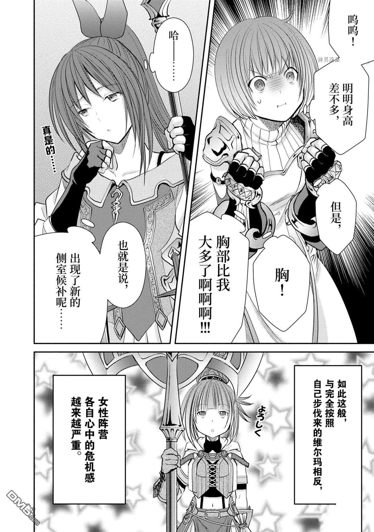 八男？别闹了！ 第57话 试看版 第17页
