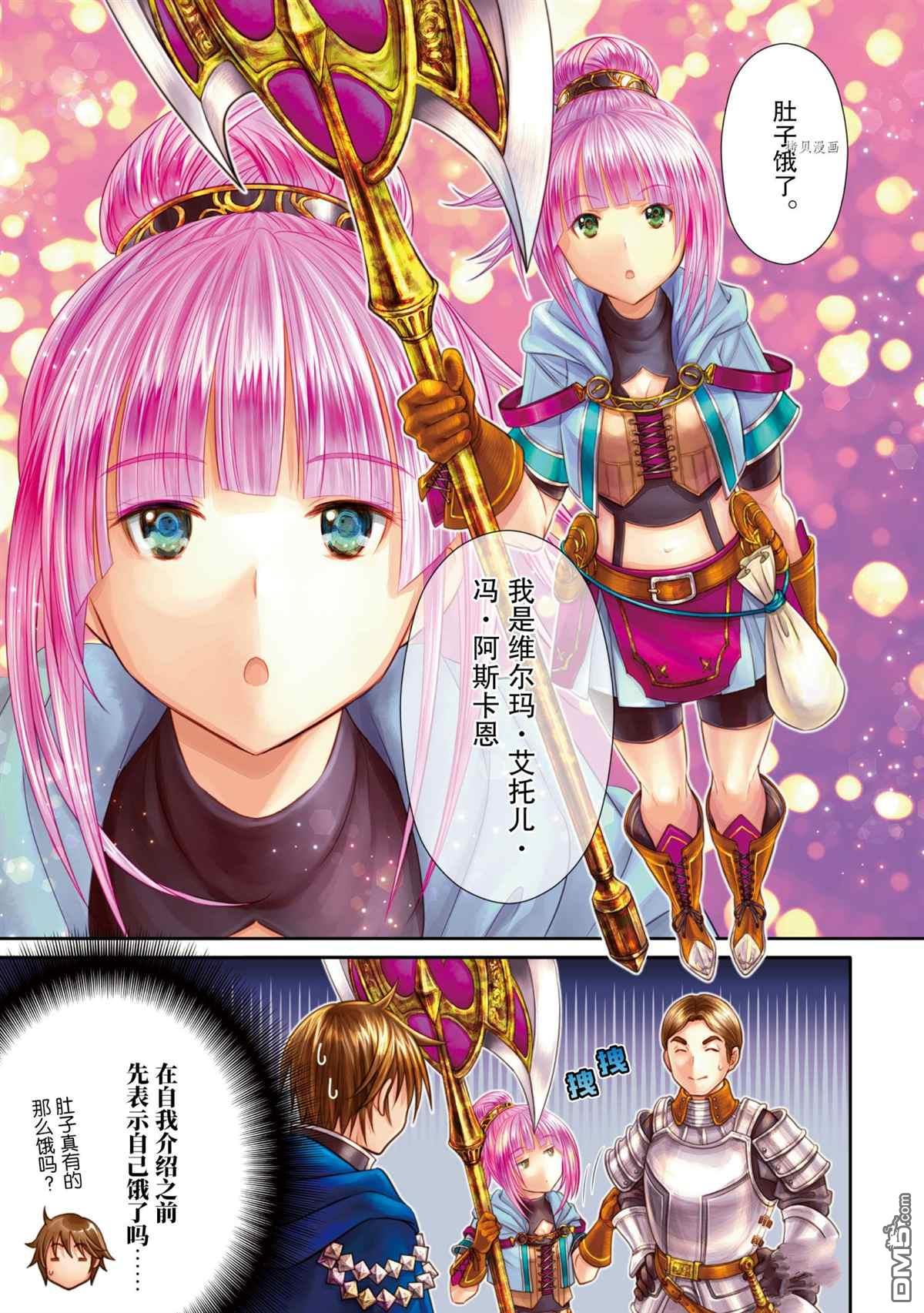 八男？别闹了！ 第57话 试看版 第2页
