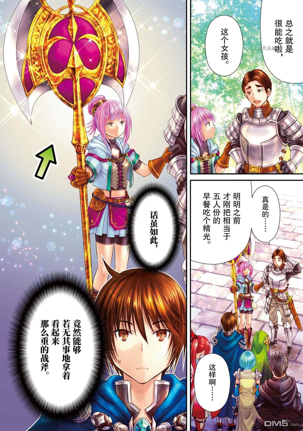 八男？别闹了！ 第57话 试看版 第5页