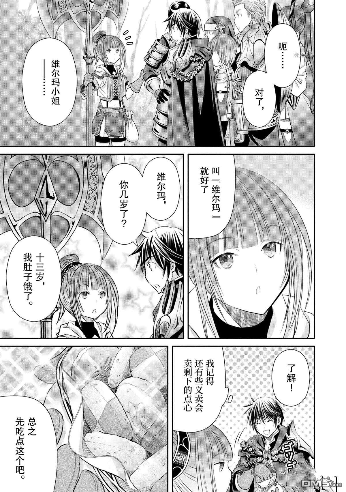 八男？别闹了！ 第57话 试看版 第6页