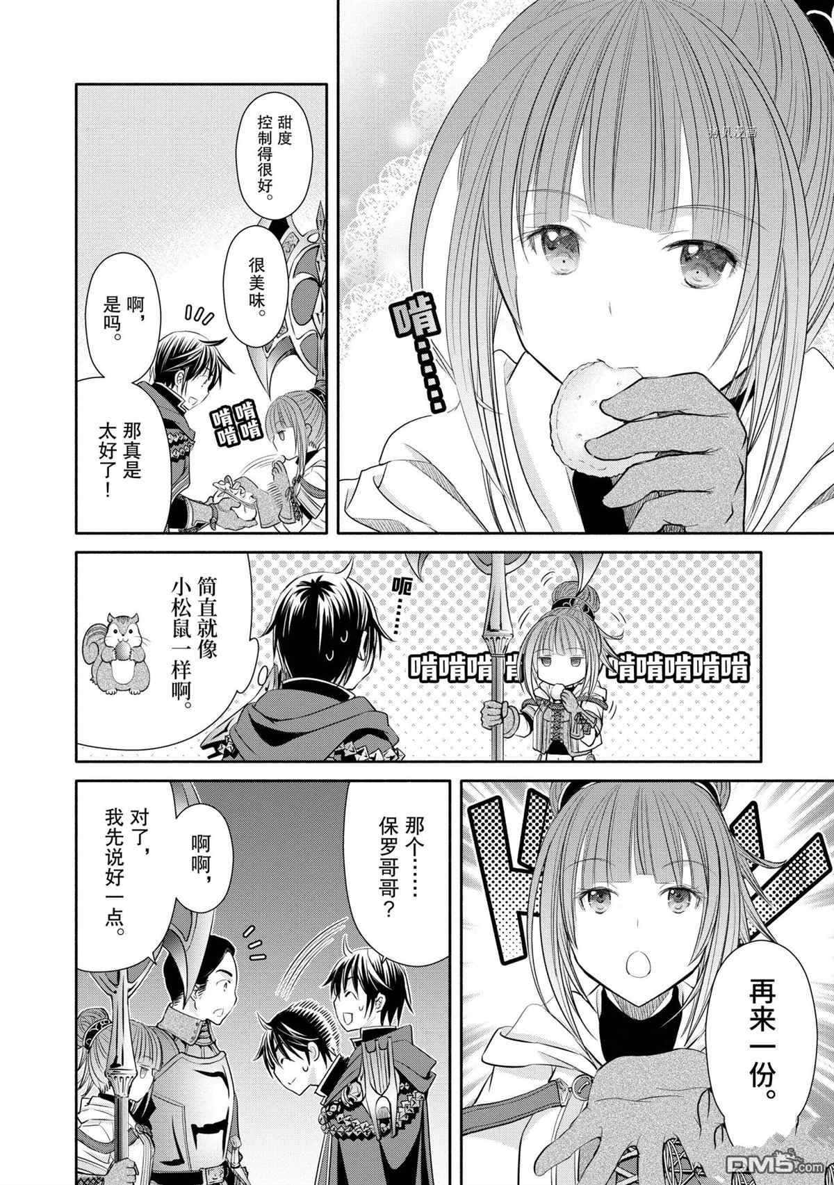 八男？别闹了！ 第57话 试看版 第7页
