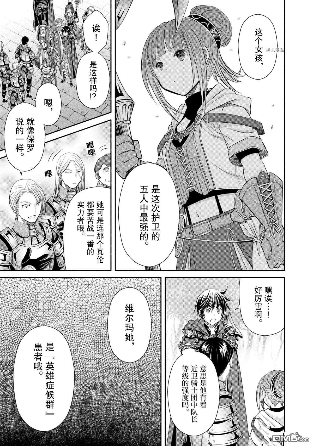 八男？别闹了！ 第57话 试看版 第8页