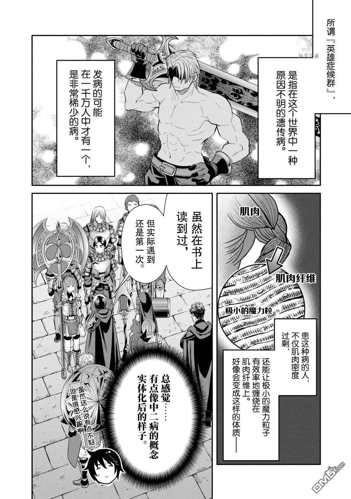 八男？别闹了！ 第57话 试看版 第9页