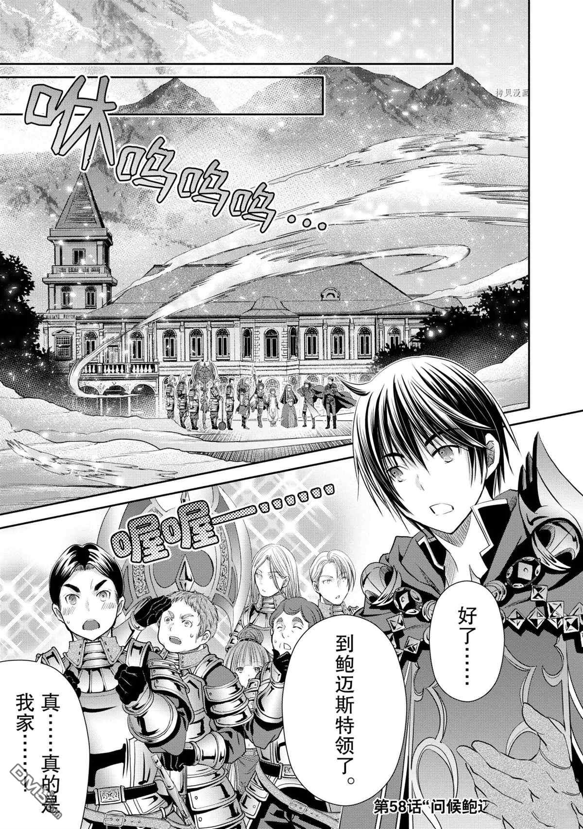 八男？别闹了！ 第58话 试看版 第1页