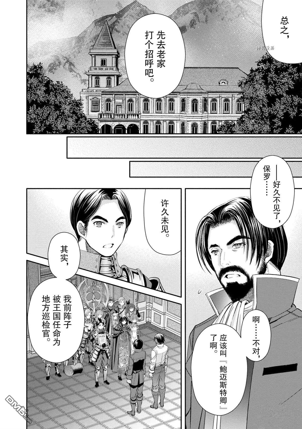 八男？别闹了！ 第58话 试看版 第10页