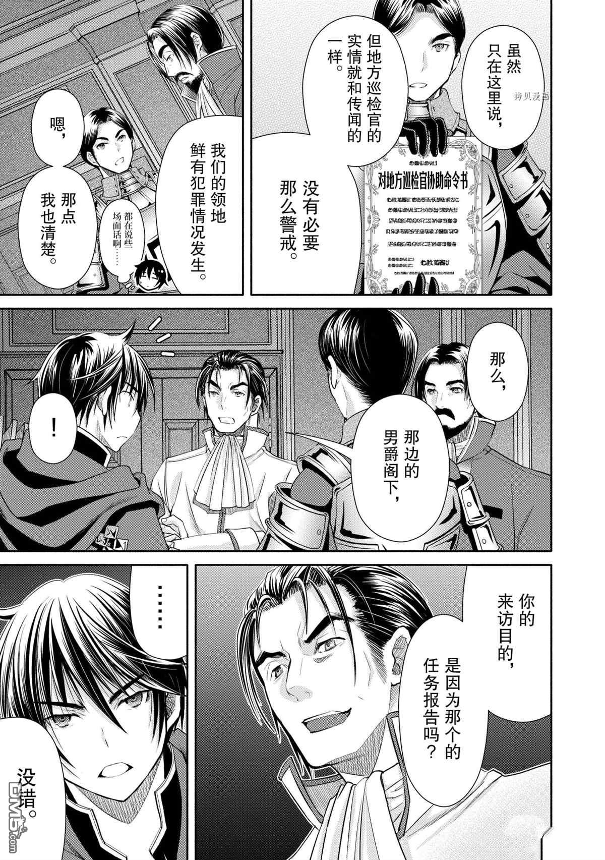 八男？别闹了！ 第58话 试看版 第11页