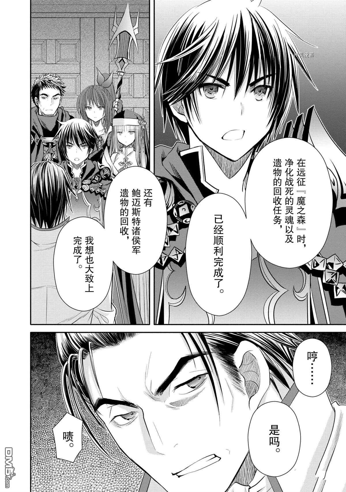 八男？别闹了！ 第58话 试看版 第12页