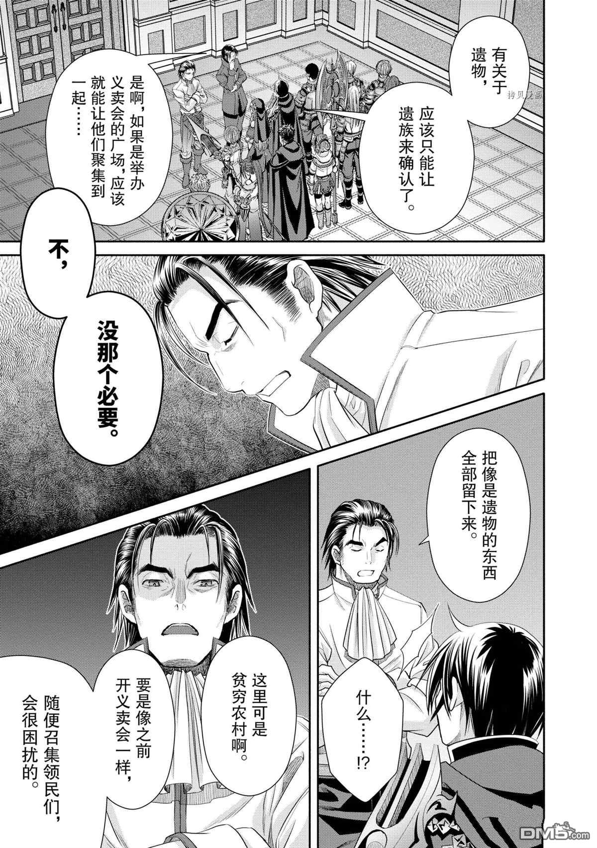 八男？别闹了！ 第58话 试看版 第13页