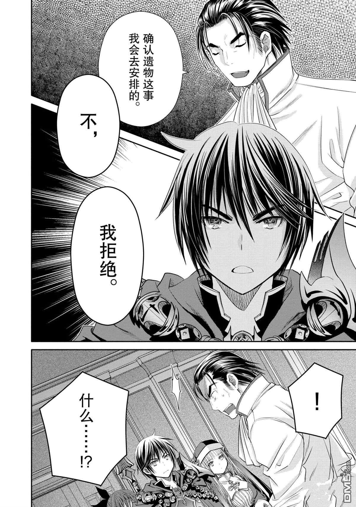 八男？别闹了！ 第58话 试看版 第14页