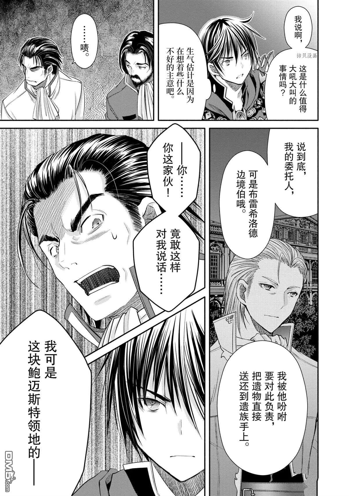 八男？别闹了！ 第58话 试看版 第15页