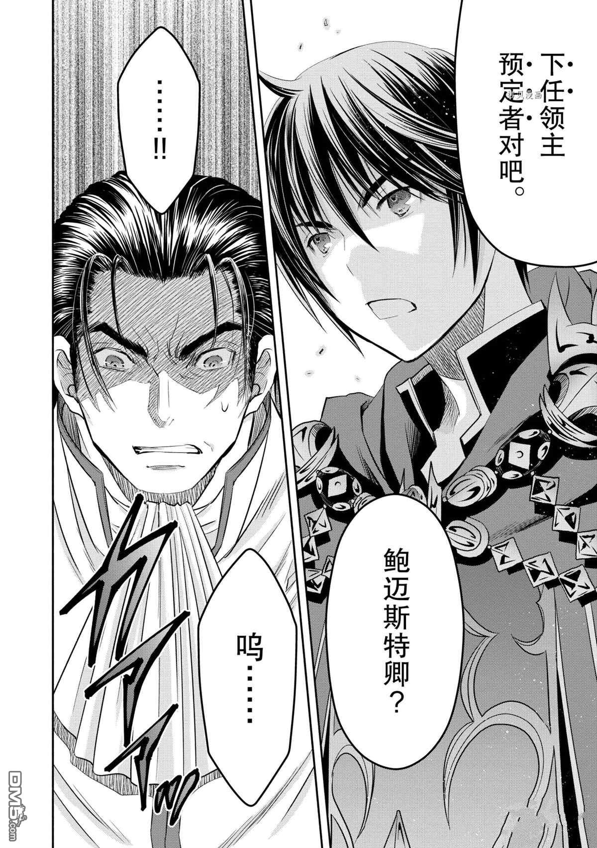 八男？别闹了！ 第58话 试看版 第16页