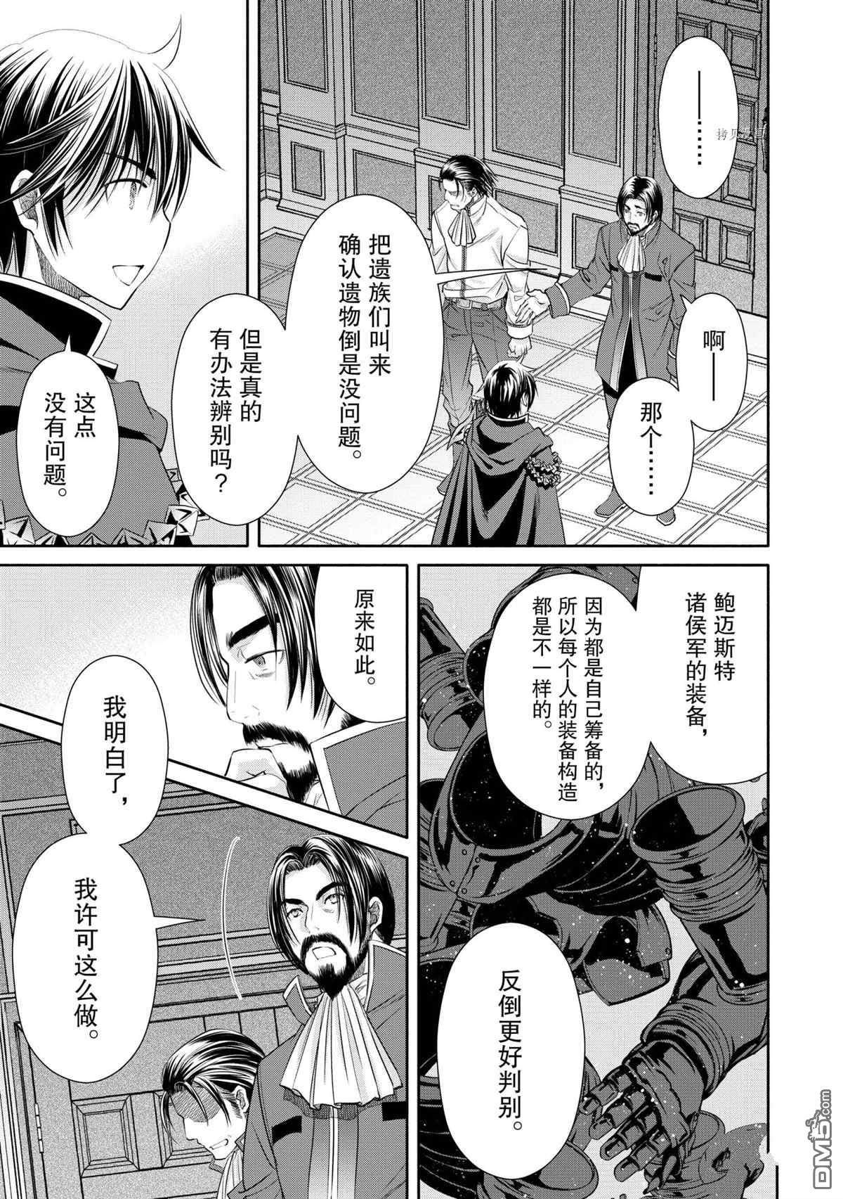 八男？别闹了！ 第58话 试看版 第17页