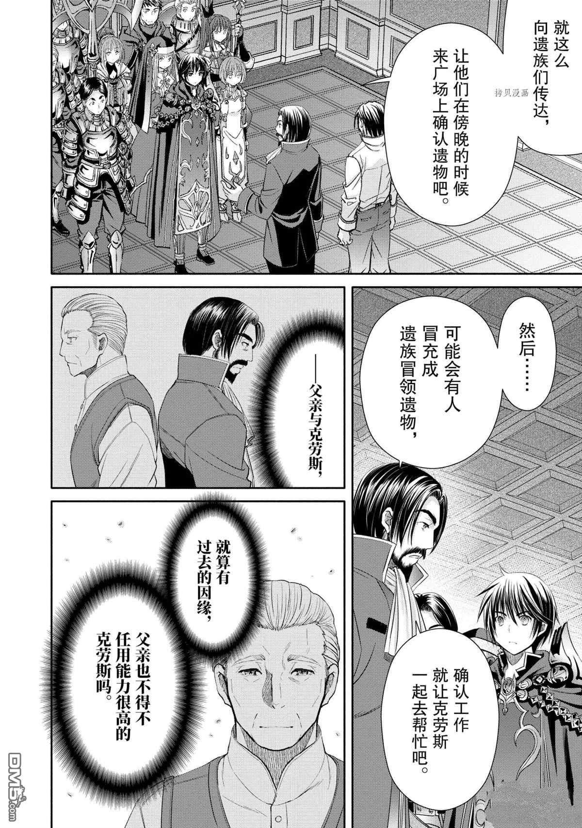 八男？别闹了！ 第58话 试看版 第18页