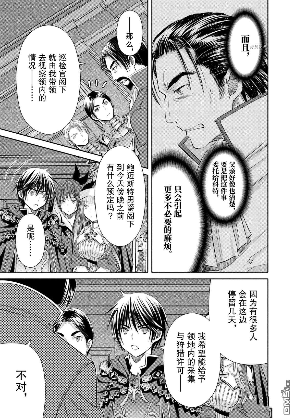 八男？别闹了！ 第58话 试看版 第19页