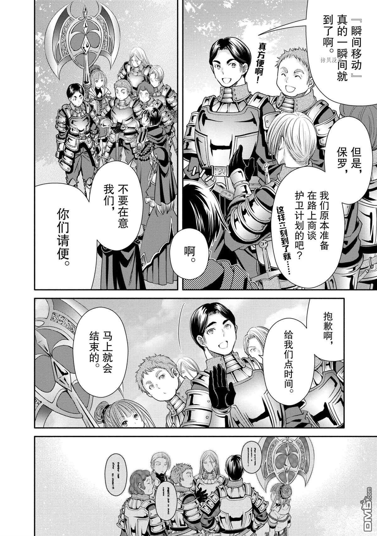 八男？别闹了！ 第58话 试看版 第2页