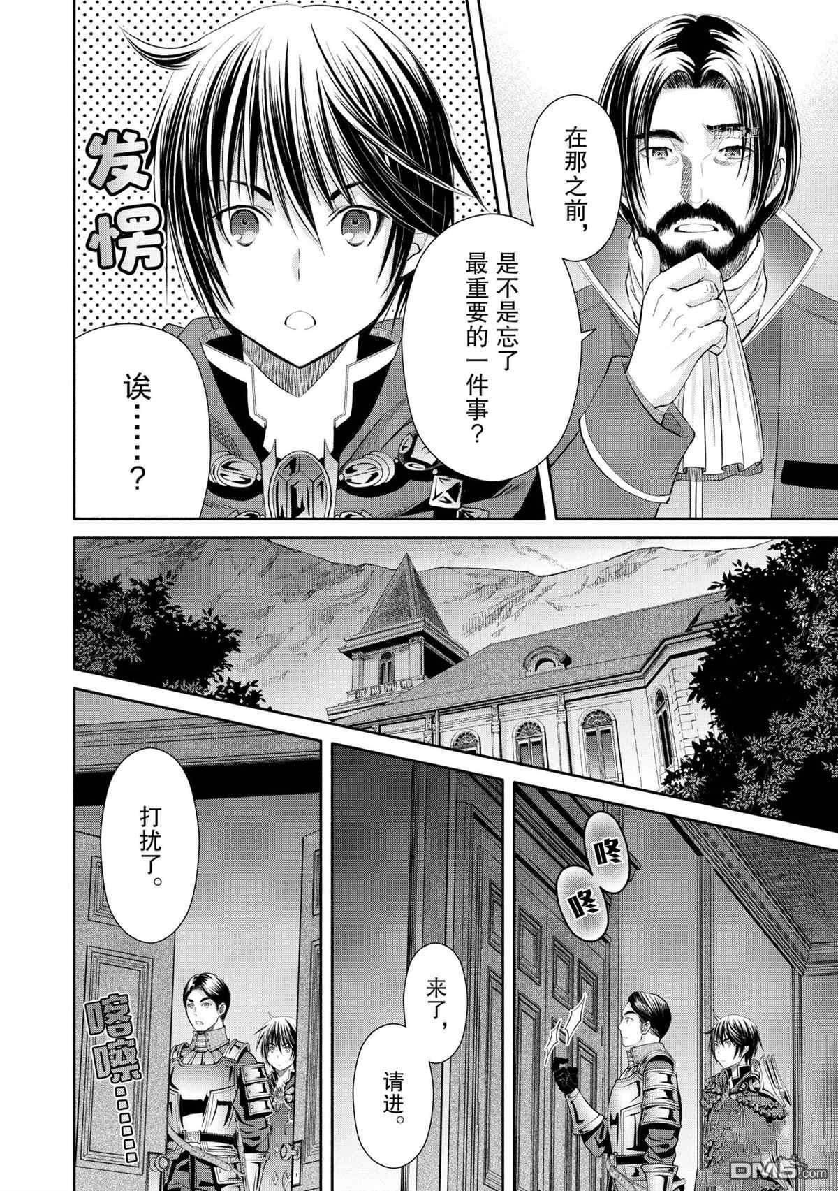 八男？别闹了！ 第58话 试看版 第20页