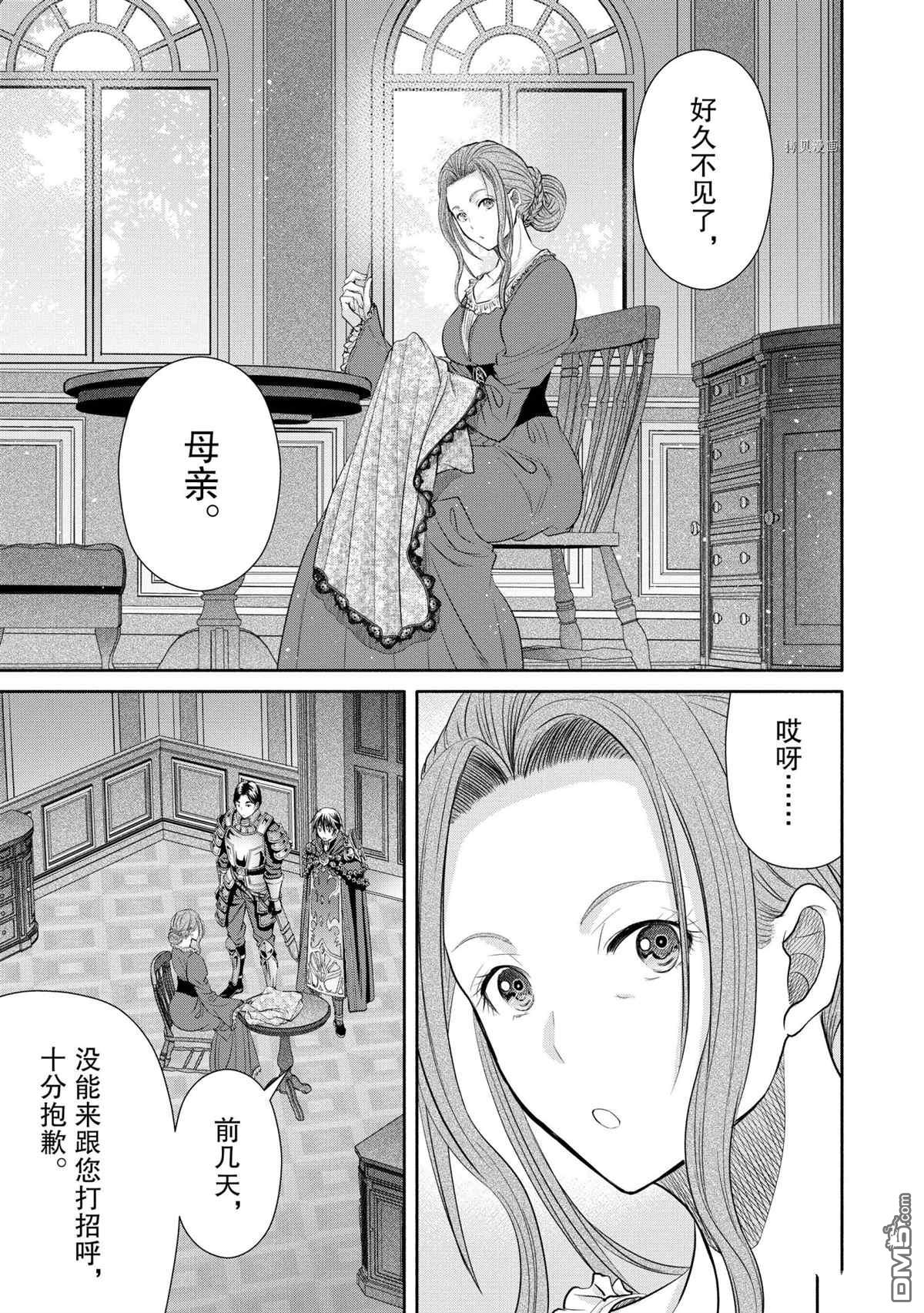 八男？别闹了！ 第58话 试看版 第21页