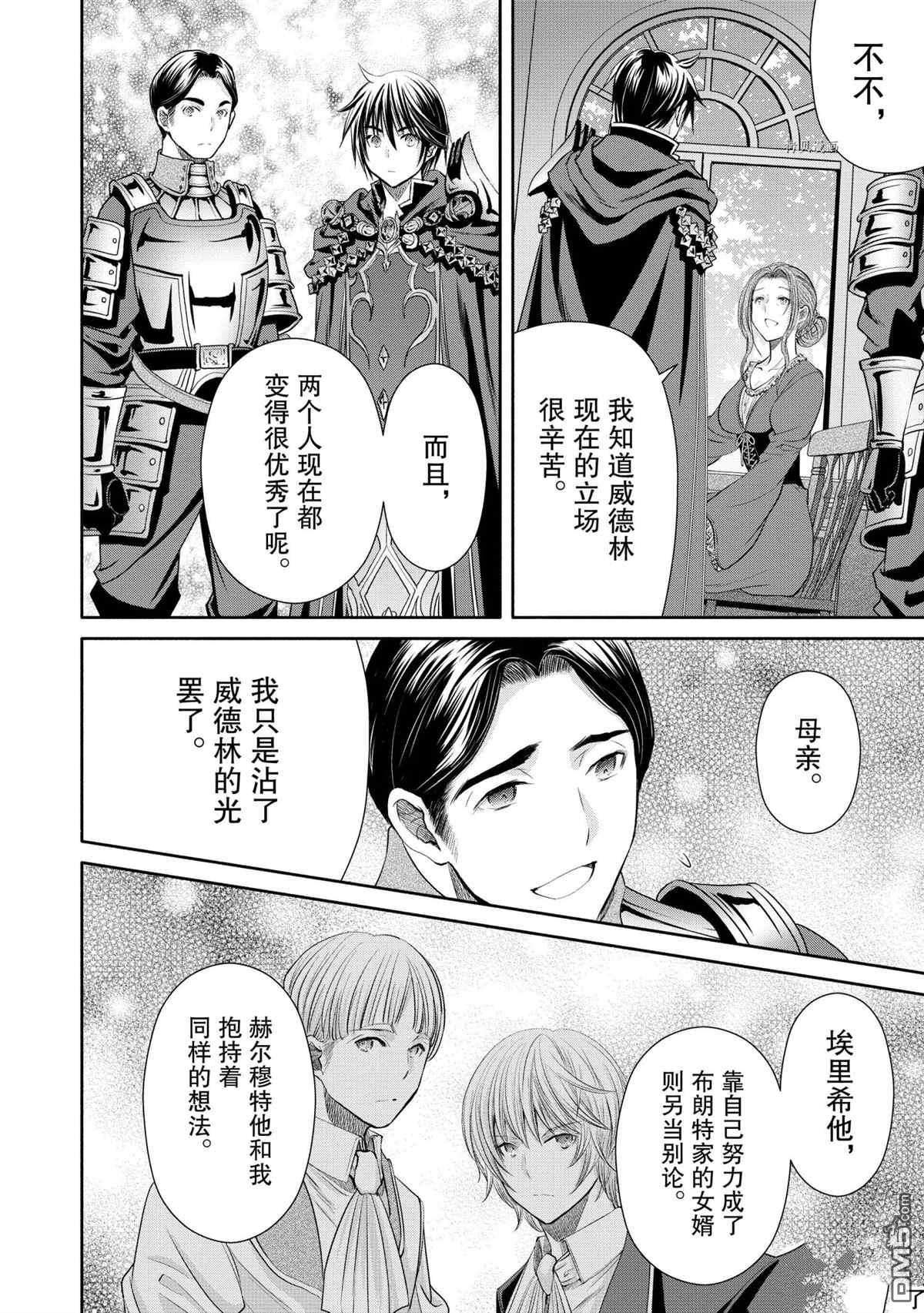 八男？别闹了！ 第58话 试看版 第22页