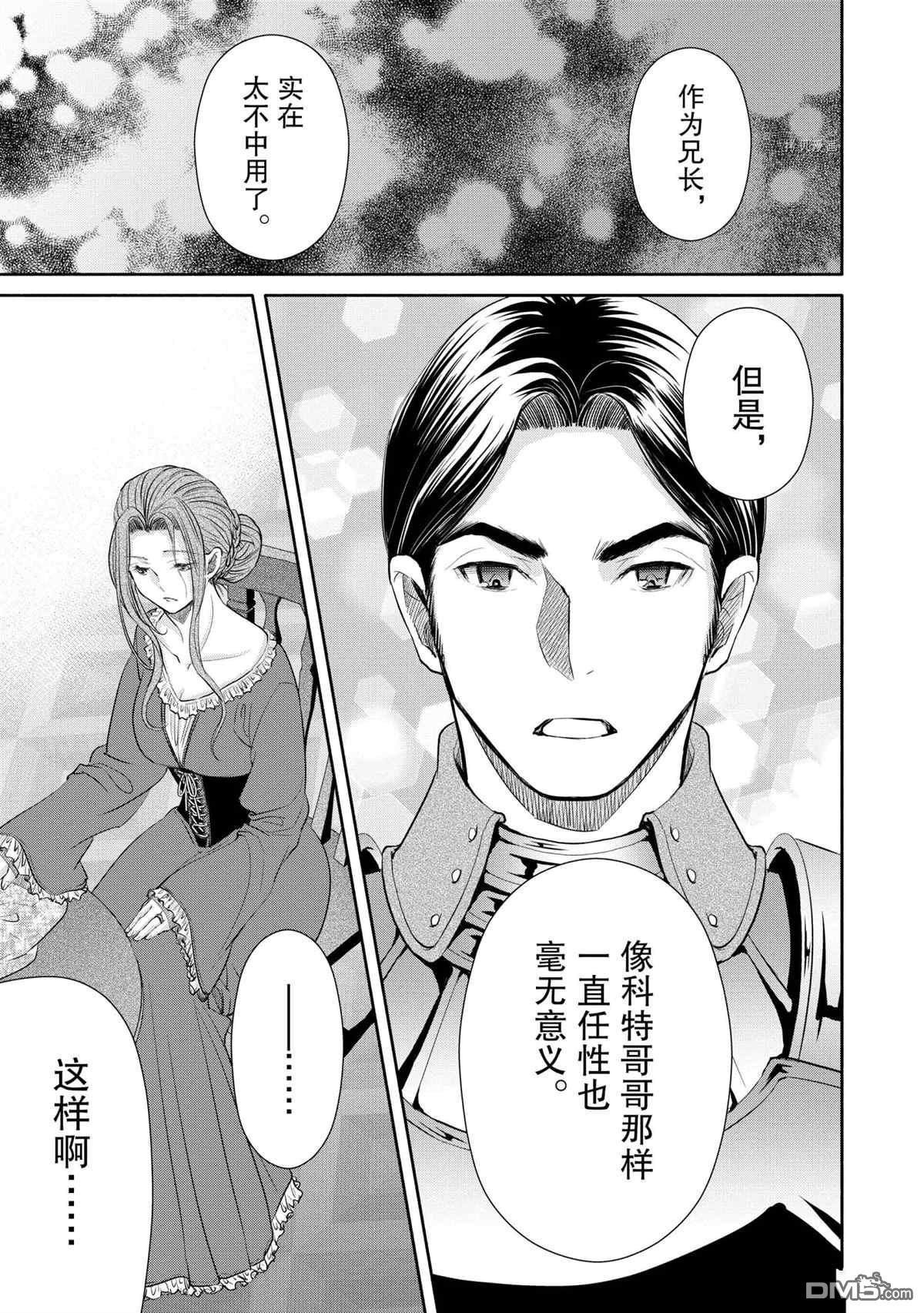 八男？别闹了！ 第58话 试看版 第23页